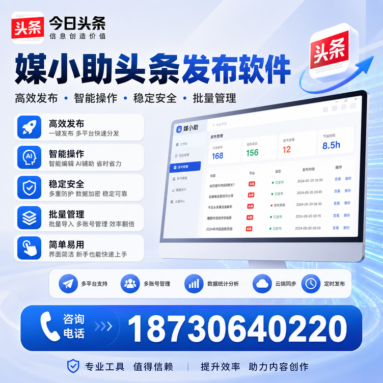那曲今日头条批量发布软件
